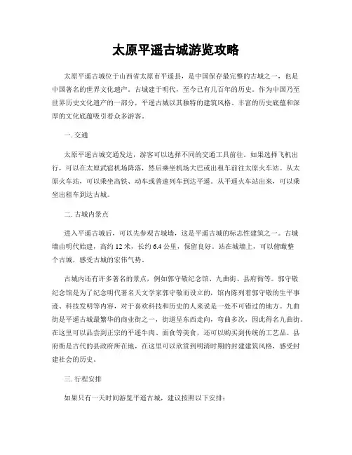 太原平遥古城游览攻略