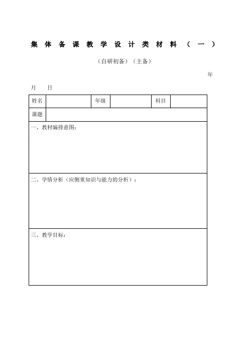 集体备课表格