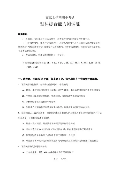 高三上学期期中考试理科综合试题Word版含答案