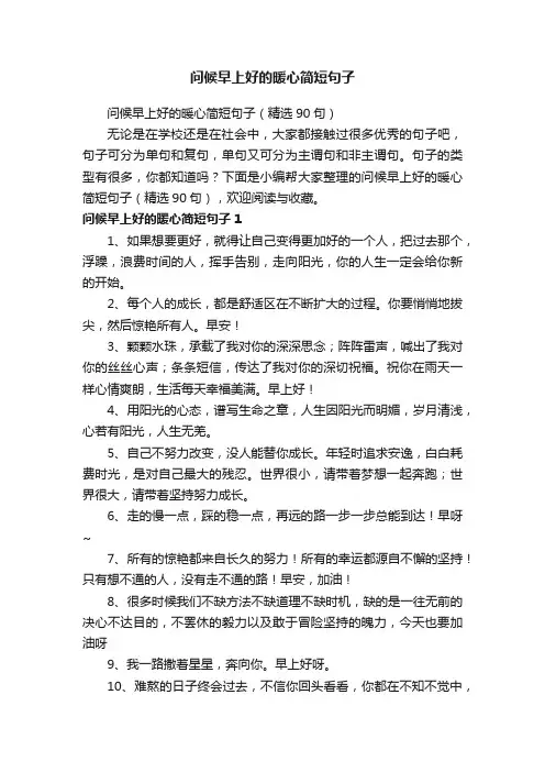 问候早上好的暖心简短句子