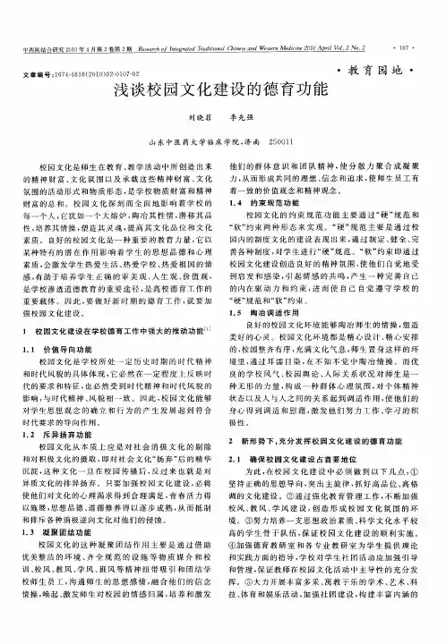 浅谈校园文化建设的德育功能