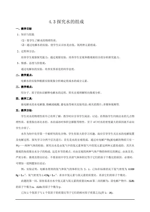 43探究水的组成
