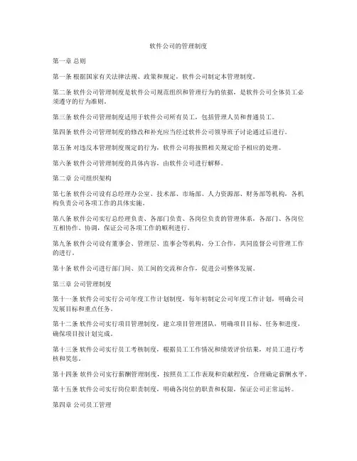软件公司的管理制度