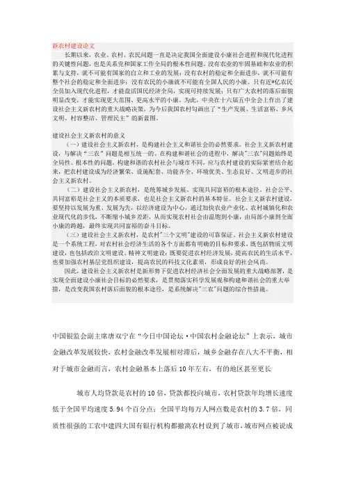 思想汇报-有感于社会主义新农村建设