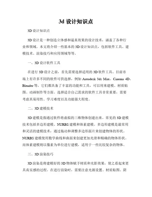 3d 设计知识点