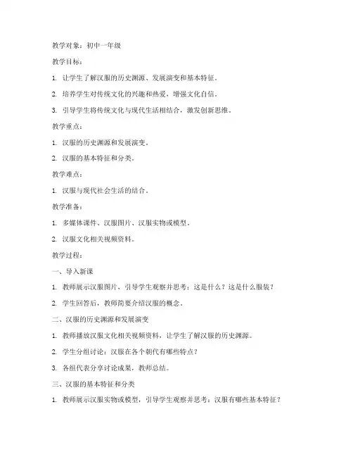 汉服介绍教学教案模板范文