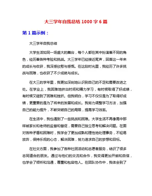 大三学年自我总结1000字6篇