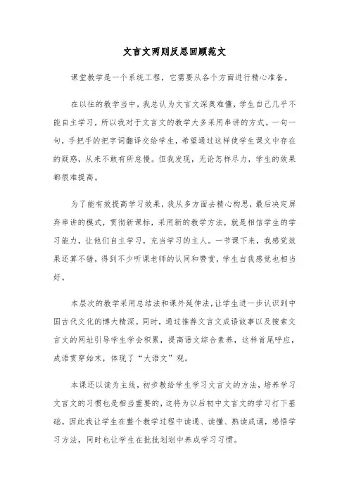 文言文两则反思回顾范文（2篇）