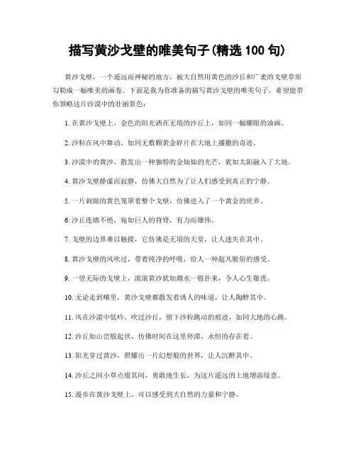 描写黄沙戈壁的唯美句子(精选100句)