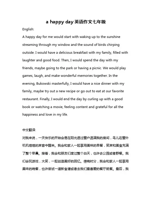 a happy day英语作文七年级