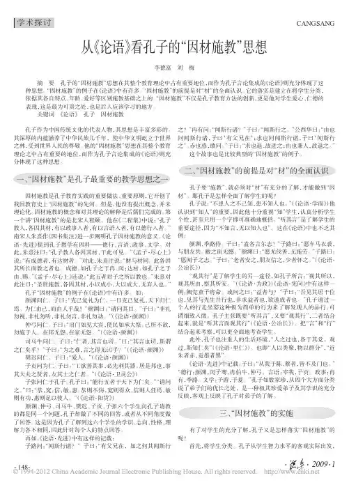 从_论语_看孔子的_因材施教_思想