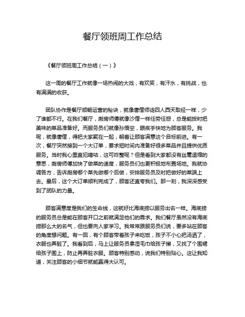 餐厅领班周工作总结