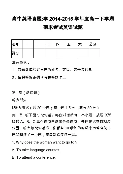 高中英语真题-学2014-2015学年度高一下学期期末考试英语试题_1