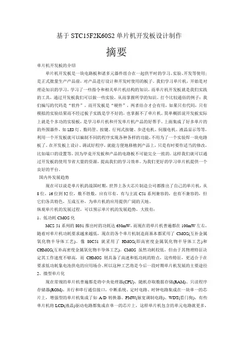 【2019年整理】基于STC15F2K60S2单片机开发板设计制作