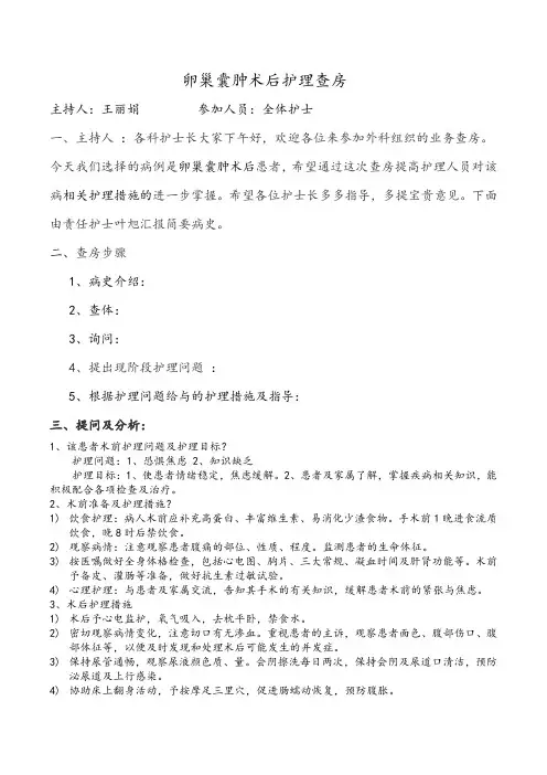 卵巢囊肿护理查房