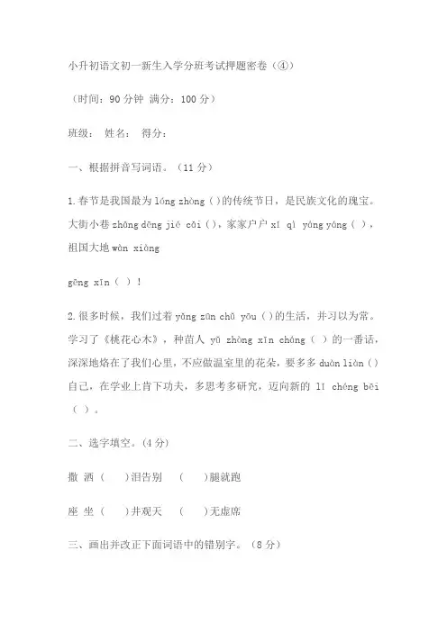 小升初语文初一新生入学分班考试押题密卷(含答案)