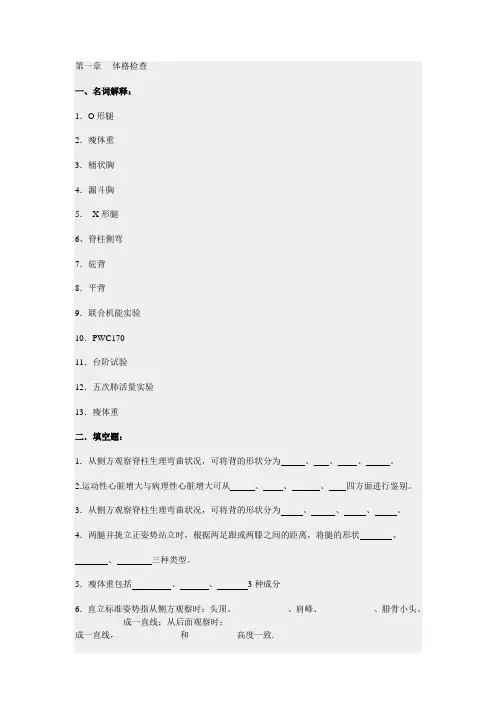 运动医学-题