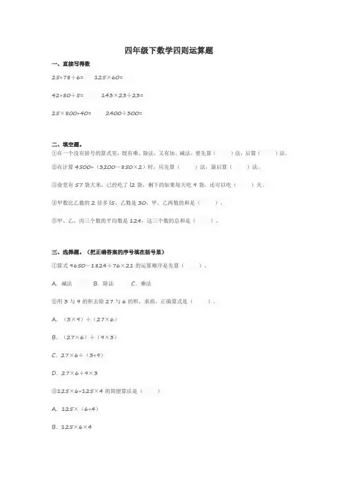 四年级下数学四则运算题