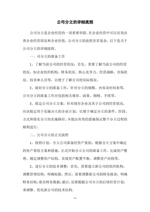 公司分立的详细流程