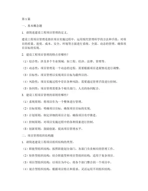 建设工程项目管理面试题(3篇)