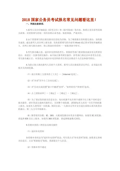 2018国家公务员考试报名常见问题