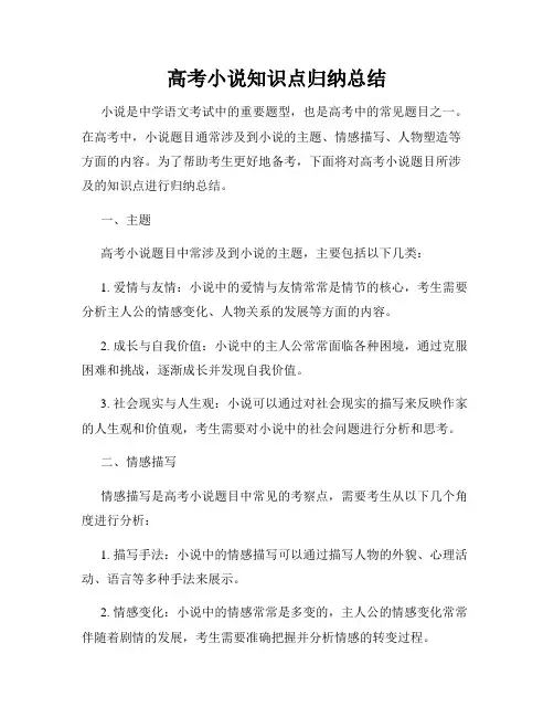 高考小说知识点归纳总结