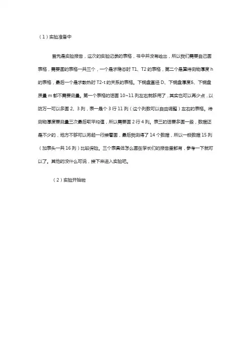 东北大学稳态法测固体的导热系数详细过程