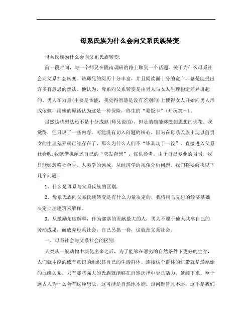 母系氏族为什么会向父系氏族转变