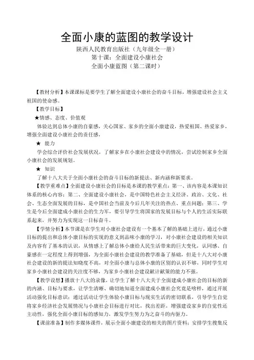 全面小康的蓝图的教学设计