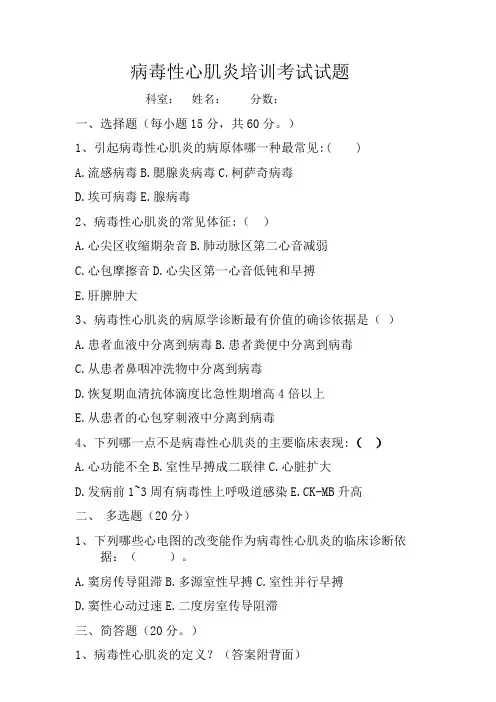2012年病毒性心肌炎考试题