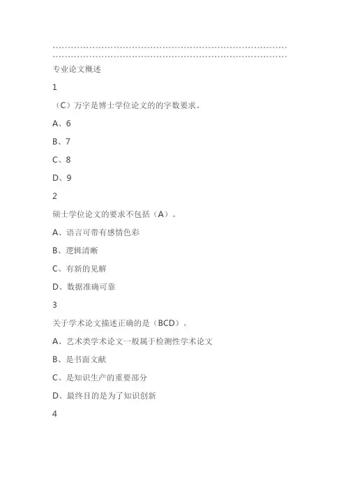 学术基本要素：专业论文写作2019尔雅答案100分