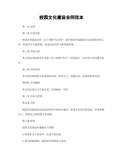 校园文化建设合同范本