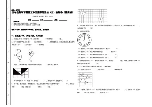 最新人教版小学数学五年级下册第五单元《图形的运动(三)》检测卷(提高卷)(含答案)