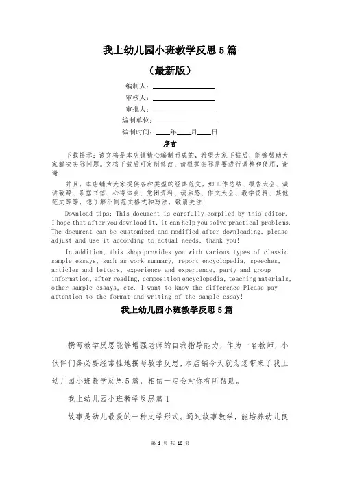 我上幼儿园小班教学反思5篇