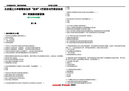 北京理工大学智慧树知到“法学”《行政法与行政诉讼法学》网课测试题答案2