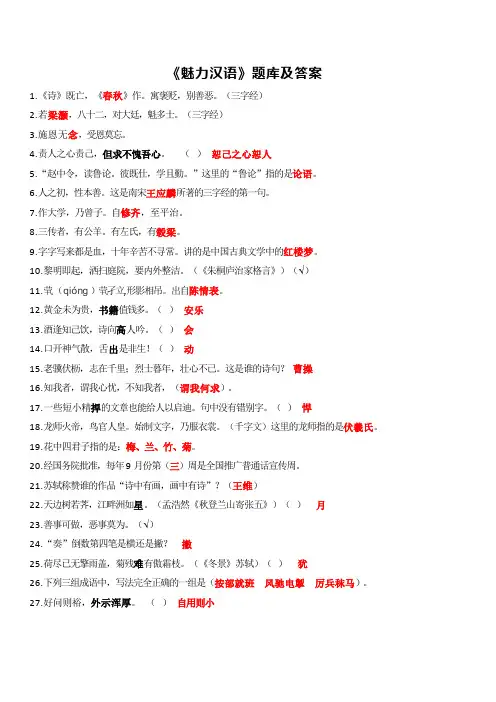 《魅力汉语》题库及答案