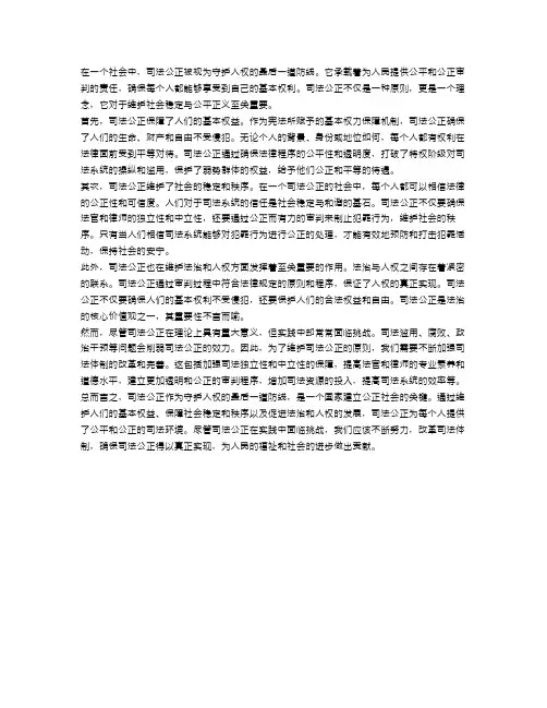 司法公正：守护人权的最后一道防线