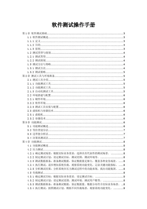 软件测试操作手册