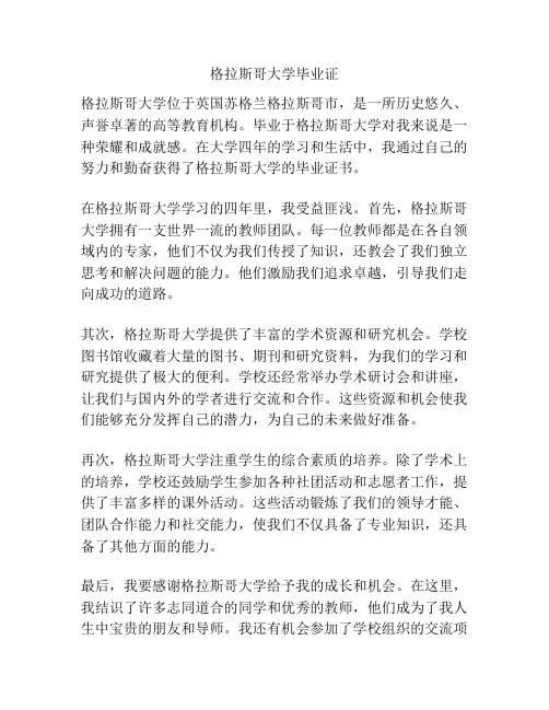 格拉斯哥大学毕业证