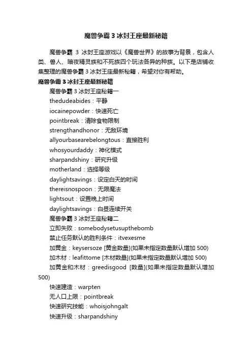 魔兽争霸3冰封王座最新秘籍