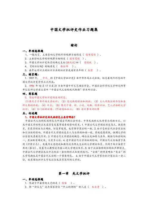中国文学批评史作业习题集(1)