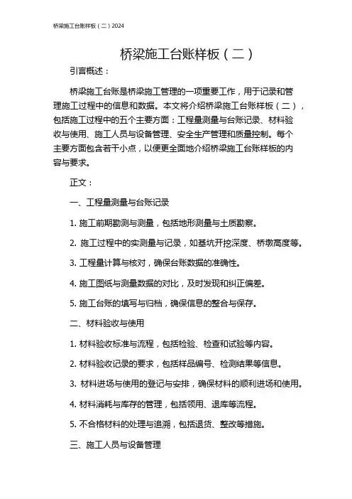 桥梁施工台账样板(二)2024