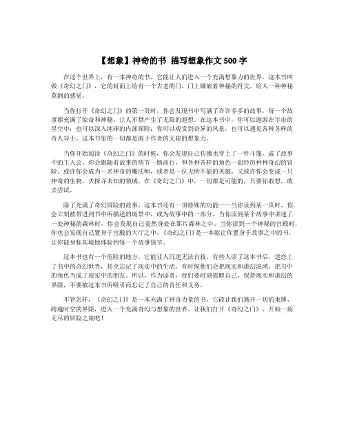 【想象】神奇的书 描写想象作文500字