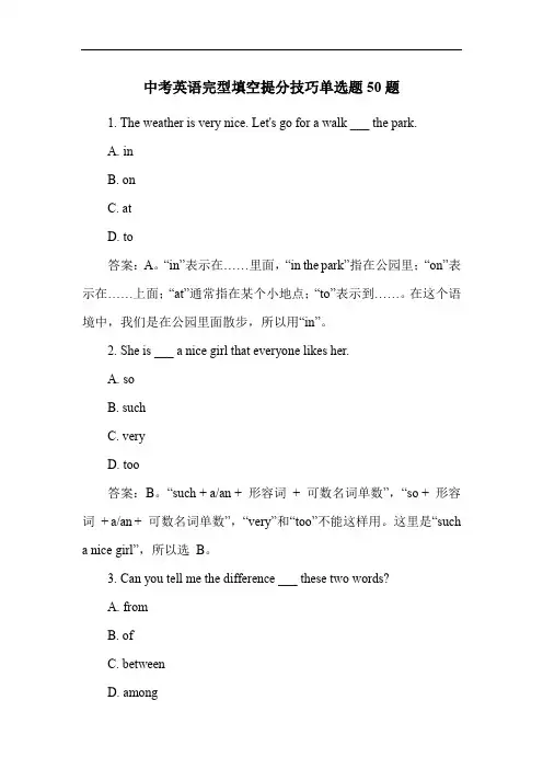 中考英语完型填空提分技巧单选题50题