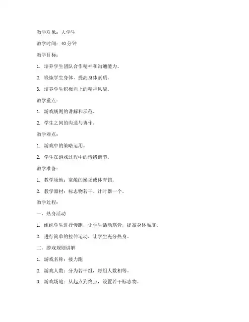 大学生早操活动游戏教案