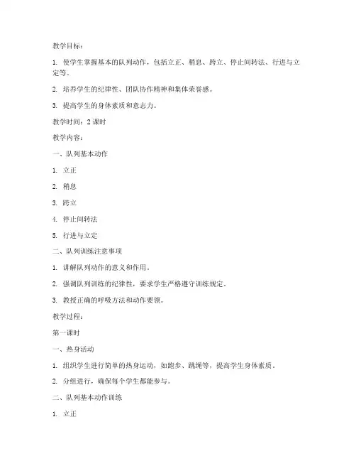 大学生军训队列教案军队内部版