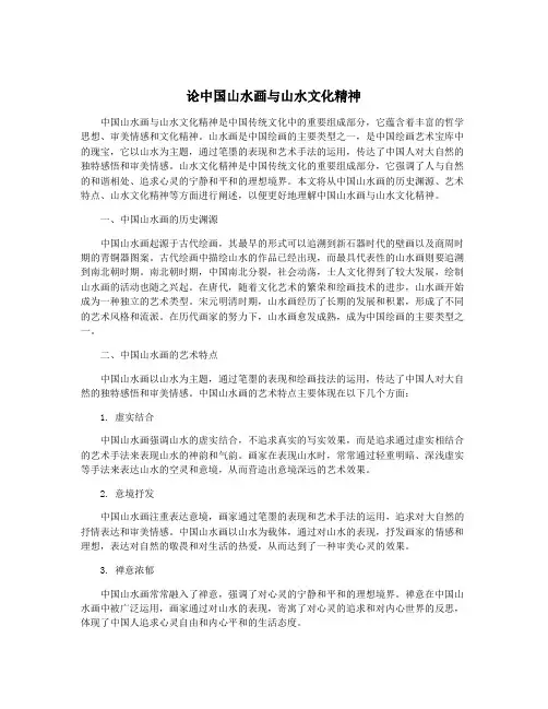 论中国山水画与山水文化精神