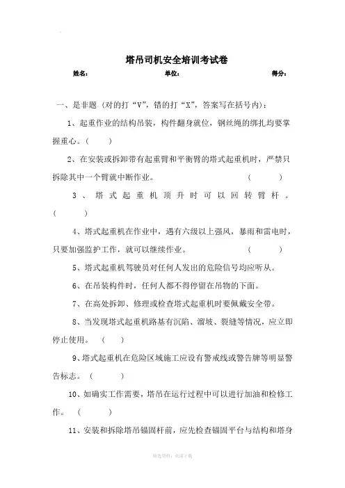 塔吊司机安全培训考试卷