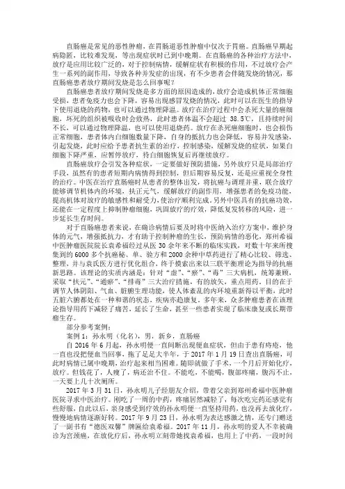 直肠癌患者放疗期间发烧是怎么回事