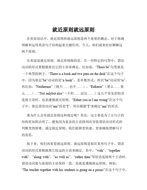 就近原则就远原则